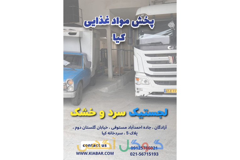 اجاره سردخانه و انبار خشک 