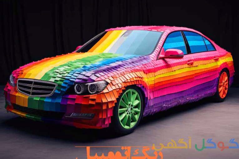 فروش و ترکیب رنگ اتومبیل مدرن