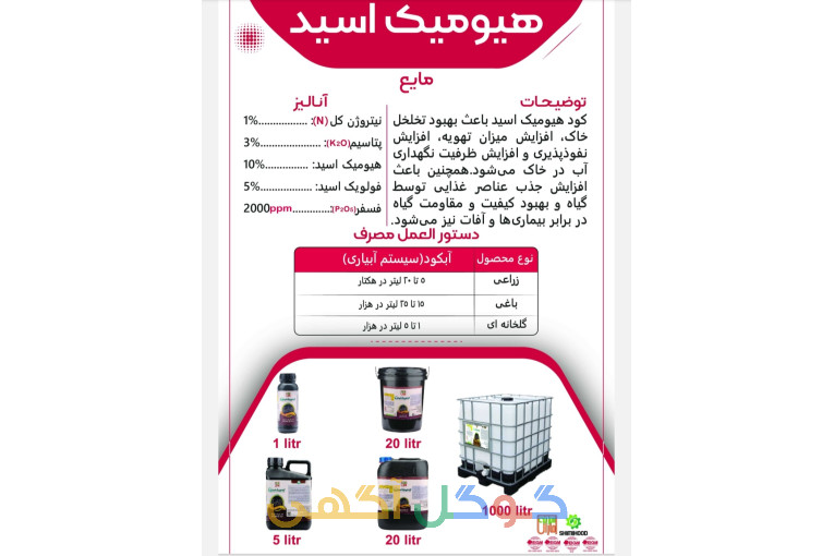 اسیدهیومیک مایع 