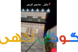 فروش ویلا در بابل