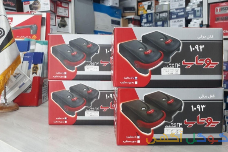 قفل برقی یوتاب۱۰۹۳