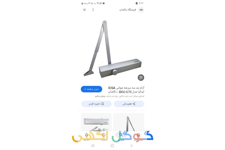 آرام بند درب حیاطی