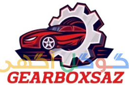 تعمیرات تخصصی گیربکس ساز در تهران