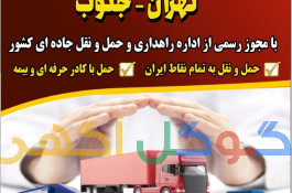 باربری و حمل و نقل کالا