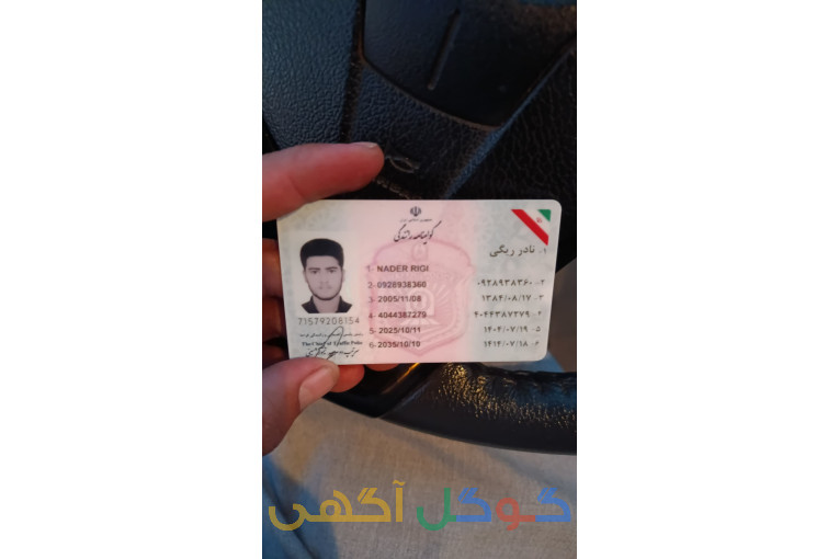 گواهینامه رانندگی 