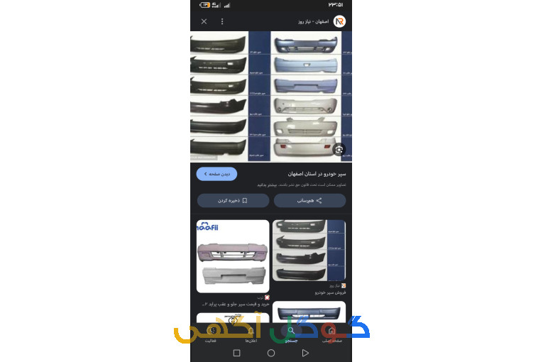 خرید فروش انواع سپراستوک چراغ خودرو سعیدی 