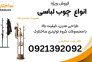 فروش ویژه انواع چوب لباسی ایستاده