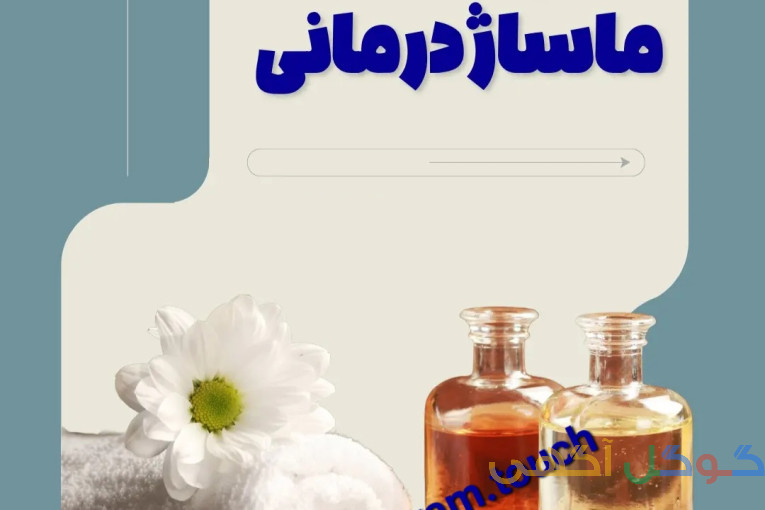 ماساژ ریلکسی