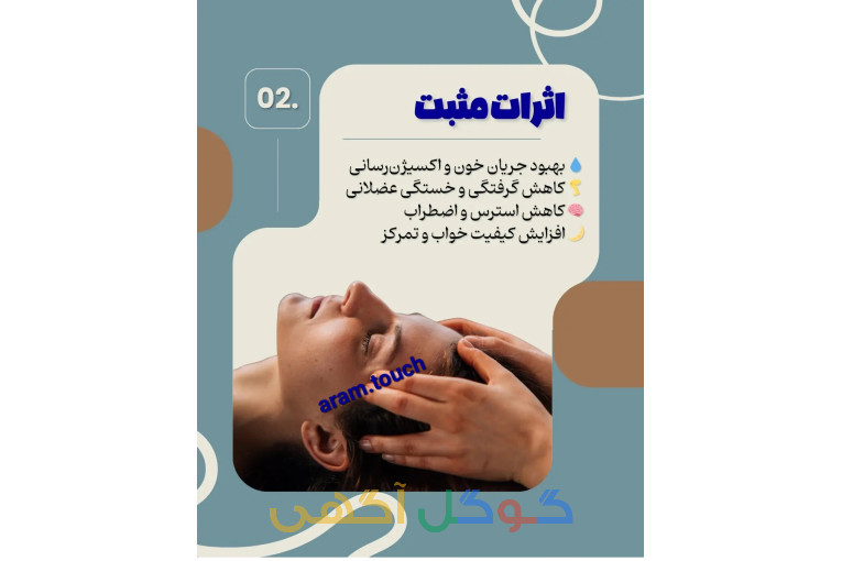 ماساژ ریلکسی