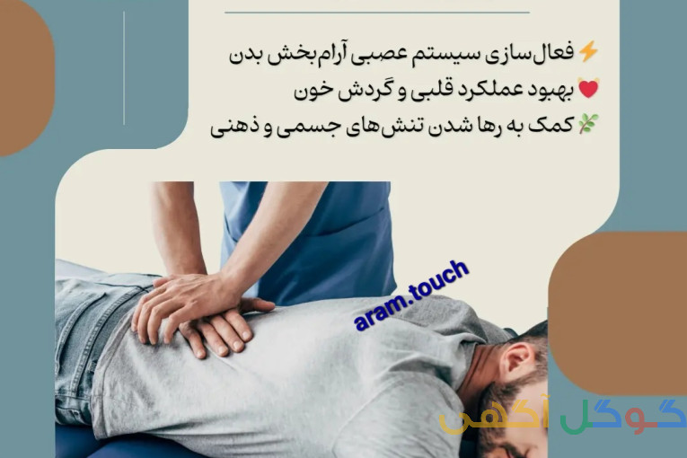 ماساژ ریلکسی