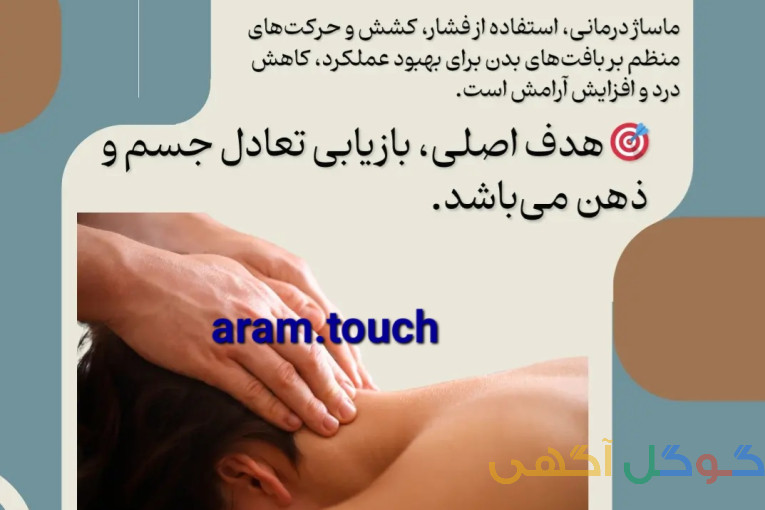 ماساژ ریلکسی