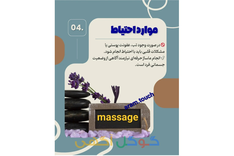 ماساژ ریلکسی