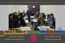 بهترین آموزشگاه ICDL تهران