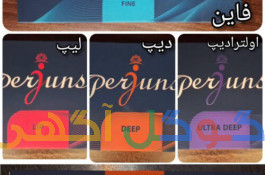 فیلر پرژونسه Perjunse