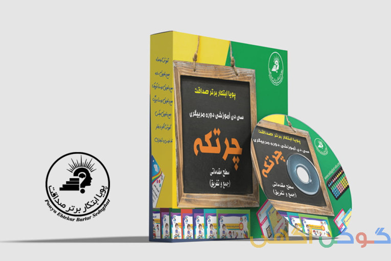 آموزش دوره ی مربیگری چرتکه