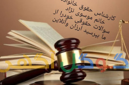 مشاوره حقوقی و عریضه نویسی