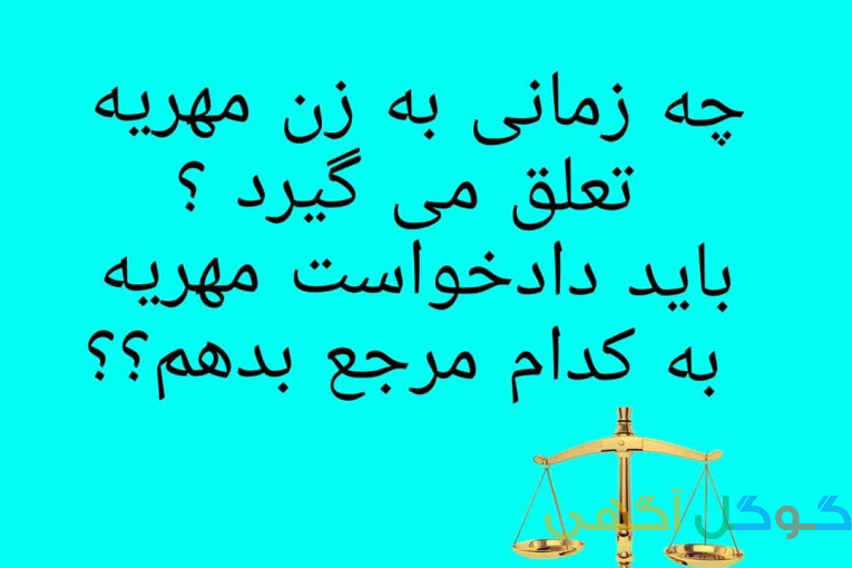 مشاوره حقوقی و عریضه نویسی