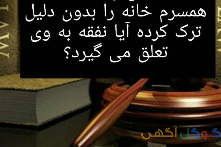 مشاوره حقوقی و عریضه نویسی