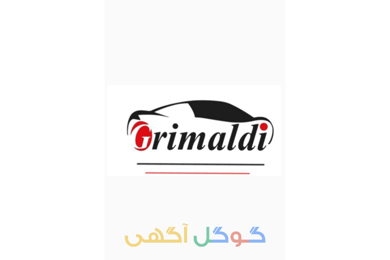 شرکت تولید قطعات جلوبندی گریمالدی grimaldi
