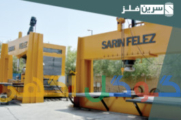 عدسی فولادی - کپ فولادی