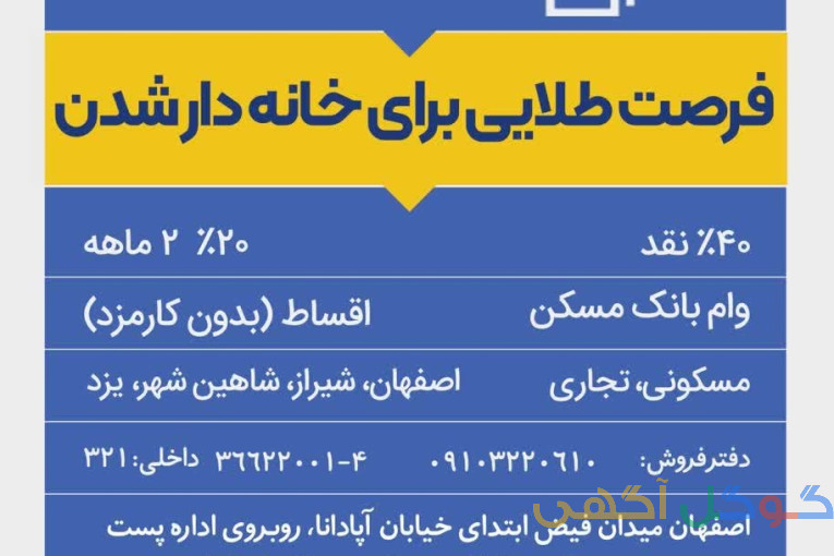 فروش شرایطی واحد های مسکونی تجاری و اداری