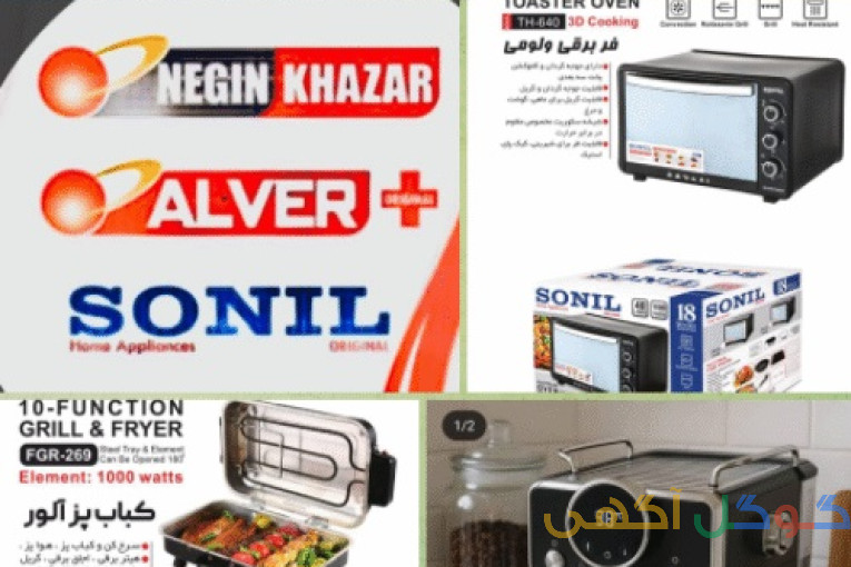 تولید و بازرگانی لوازم خانگی سونیل