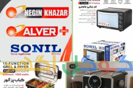 تولید و بازرگانی لوازم خانگی سونیل