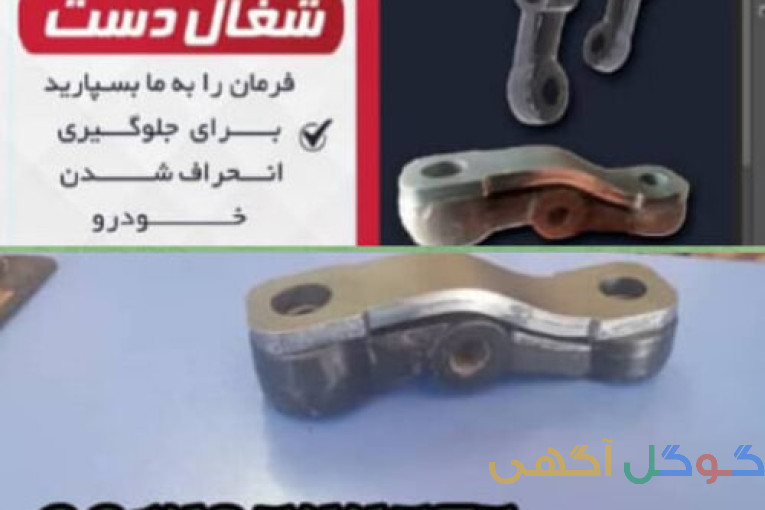 محافظ چرخ (محافظ شغالدست)