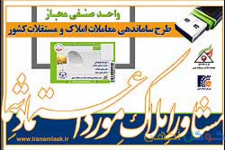 مشاور املاک