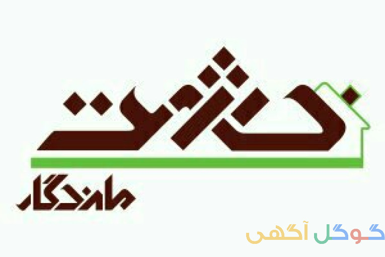 تهاتردرساخت با سازندگان 