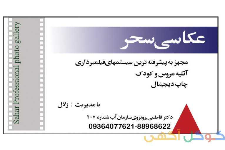 استودیو عکاسی سحر