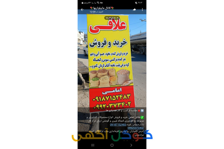 علافی وه خرید فروش محصولات کشاورزی