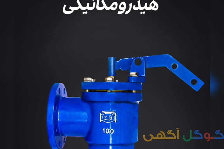فروش شیر فلوتر هیدرومکانیکی 