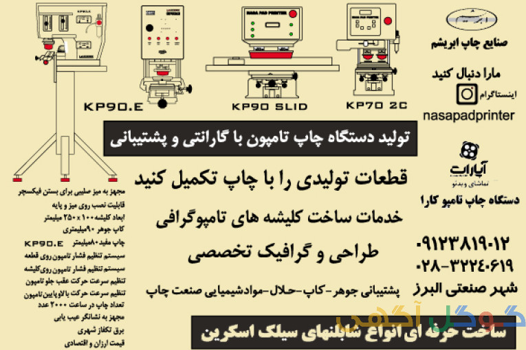دستگاه چاپ تامپو