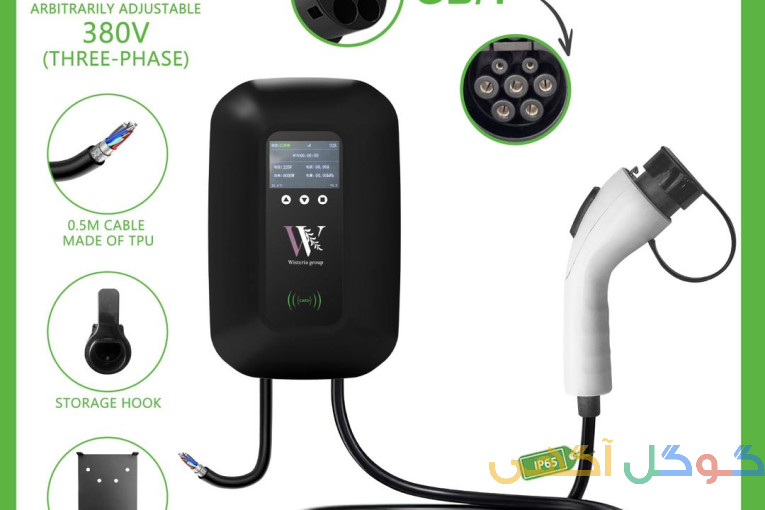 واگذاری نمایندگی فروش و خدمات پس از فروش انواع شارژر خودروهای برقی 