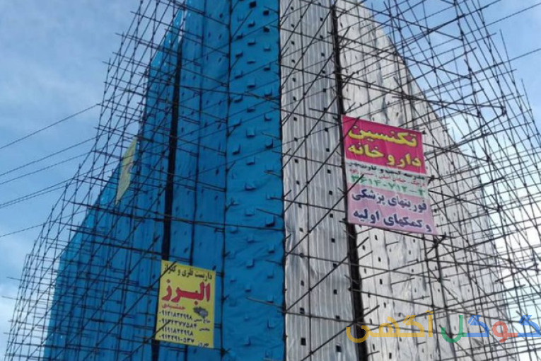 داربست فلزی مجتبی جمشیدی البرز