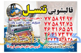 قالیشویی تنسل 