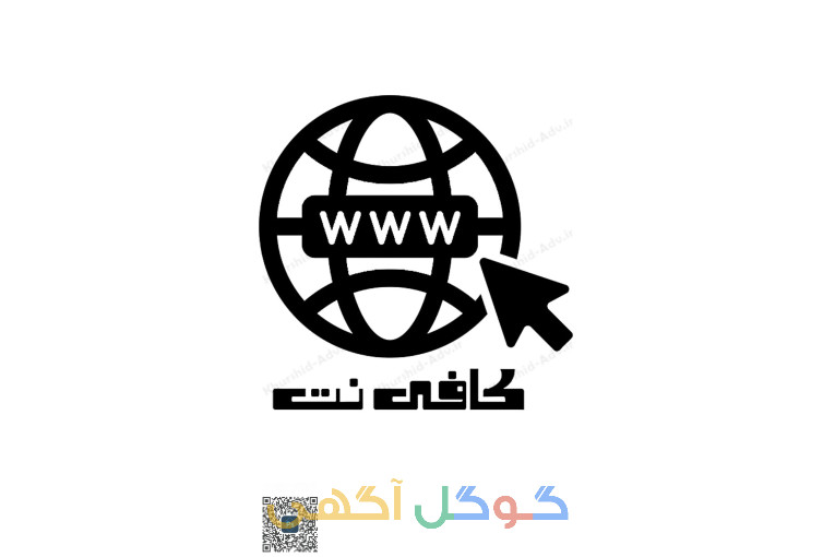 کافی نت آوا 