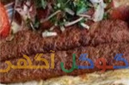 ساندویچ بیژن بهترین کباب گلبهار 