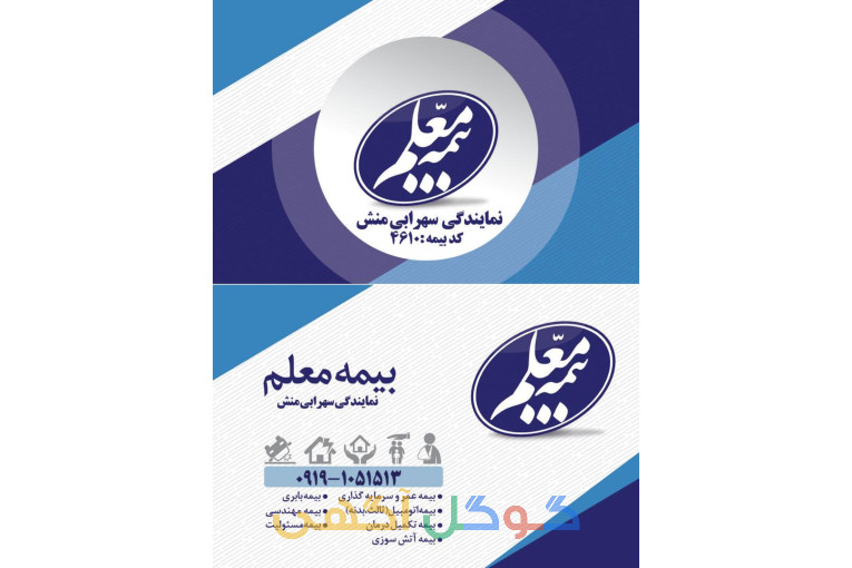 بیمه آنلاین و کسر از حقوق تمامی فرهنگیان 