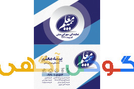 بیمه آنلاین و کسر از حقوق تمامی فرهنگیان 