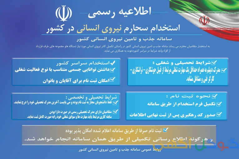 آگهی استخدام 