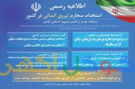 آگهی استخدام 