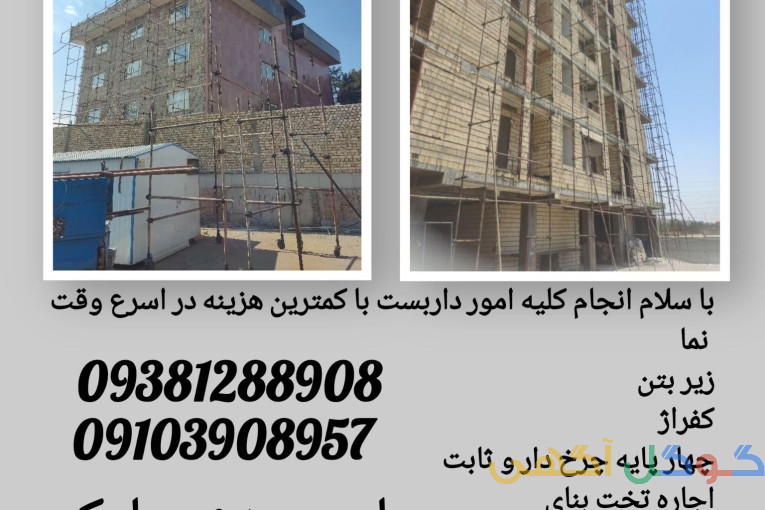 داربست فلزی ارتفاع سازان