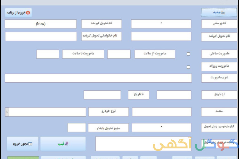 نرم افزار مدیریت نقلیه