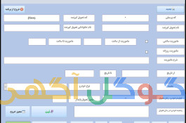 نرم افزار مدیریت نقلیه