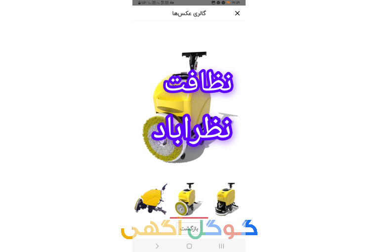 نظافت خدمات نظراباد وحومه