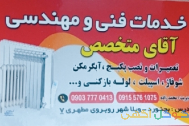 تعمیرات پکیج آبگرمکن شوفاژ اسپیلت لوله بازکنی 