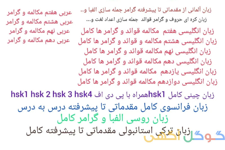 تدریس کلیه زبان ها آنلاین 