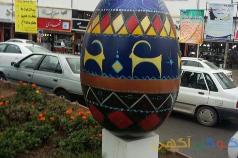 المان های نوروزی زرین کار صفاهان